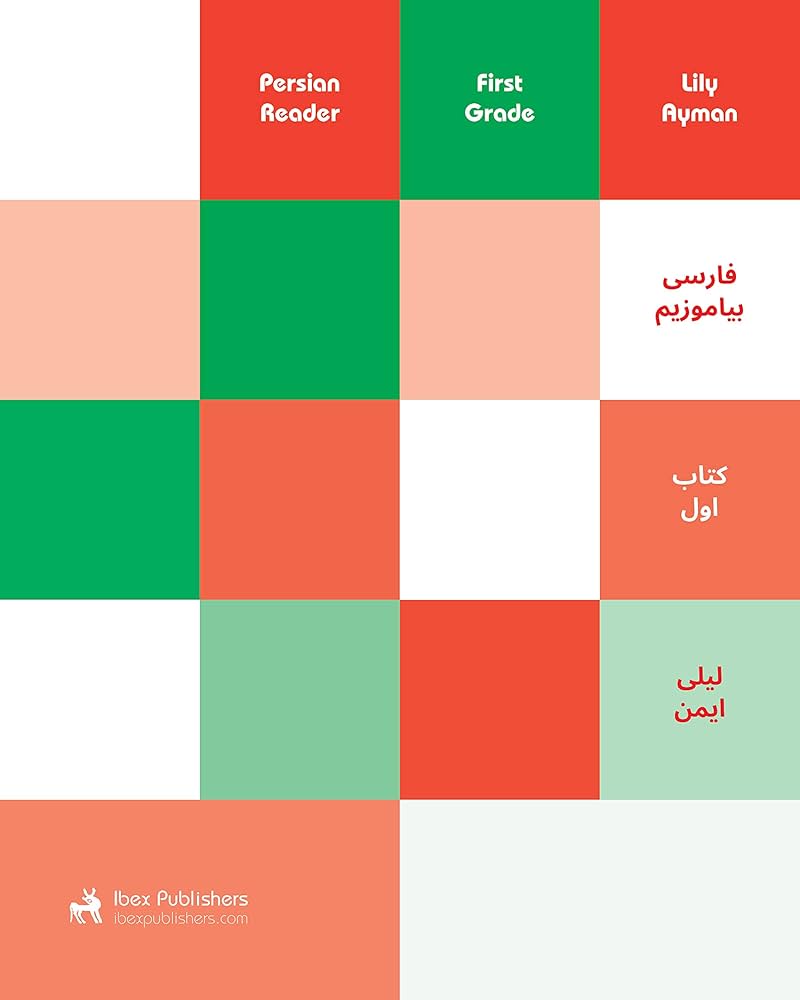 A Persian Reader (Persian Edition): Ayman, Lily: 9780936347349